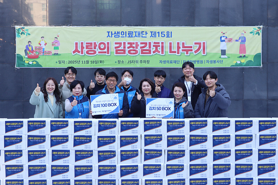 신민식 자생의료재단 사회공헌위원장(앞줄 왼쪽에서 세번째)과 노원구청 및 보라매 대방동사무소 관계자들이 기념촬영하고 있다  | 자생한방병원・자생의료재단