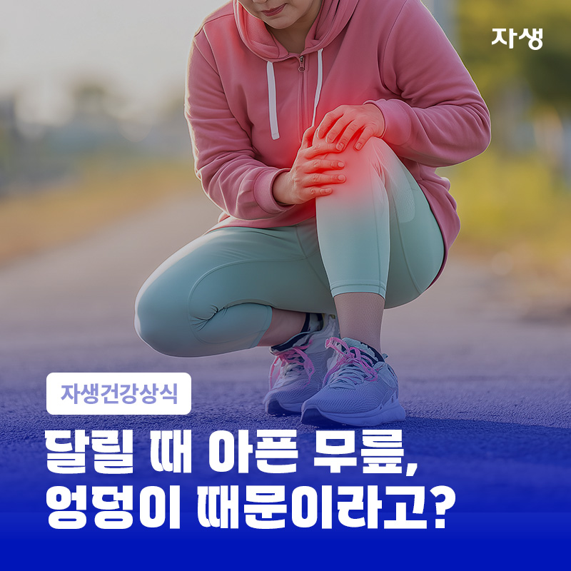 달리다가 바닥에 주저 앉아 아픈 무릎을 손으로 감싸쥐고 있는 모습