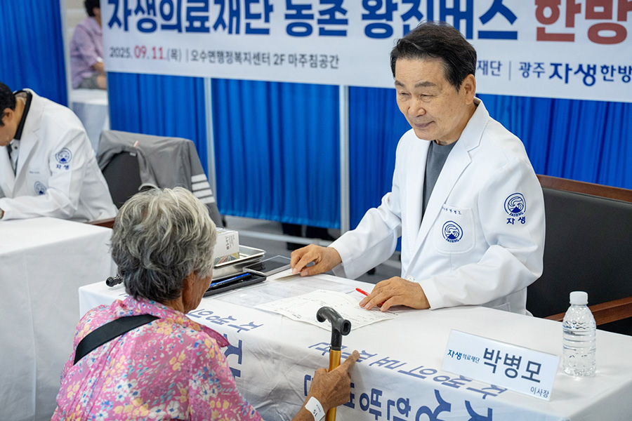 박병모 자생의료재단 이사장이 진료를 하고 있다 | 자생한방병원・자생의료재단