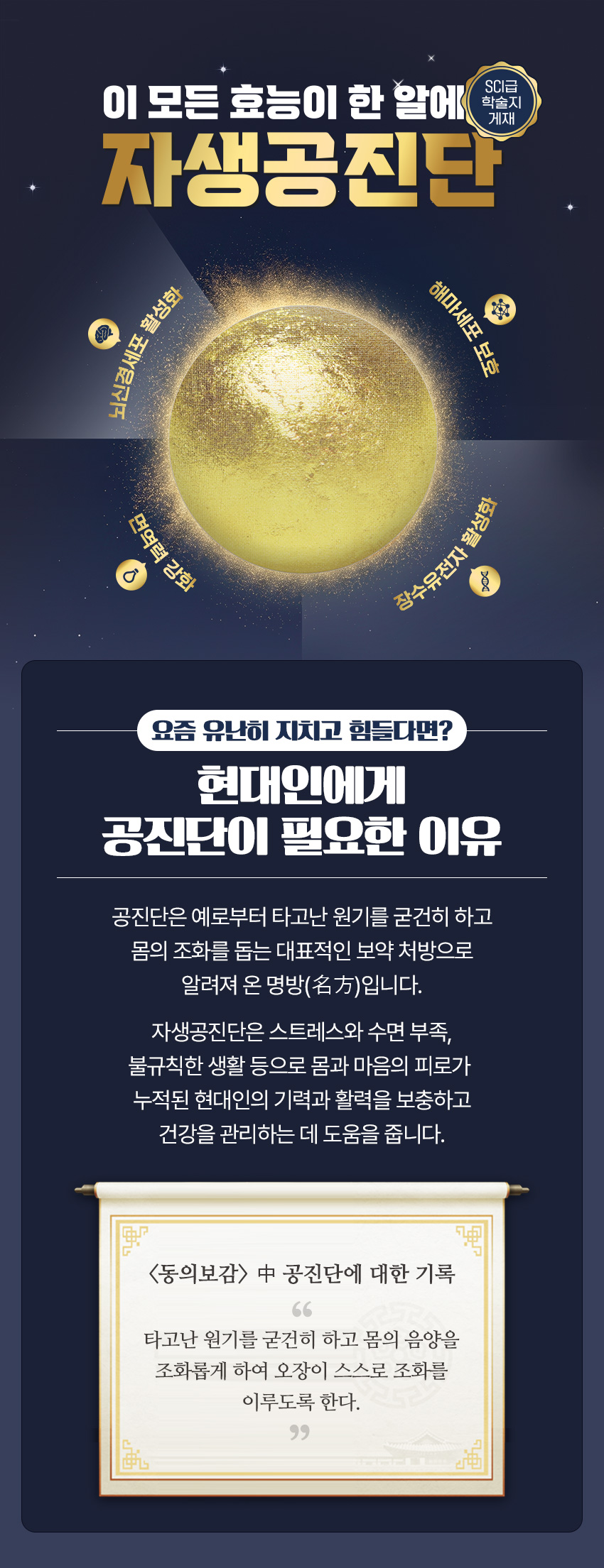 이 모든 효능이 한알에, 자생공진단 | 자생한방병원・자생의료재단