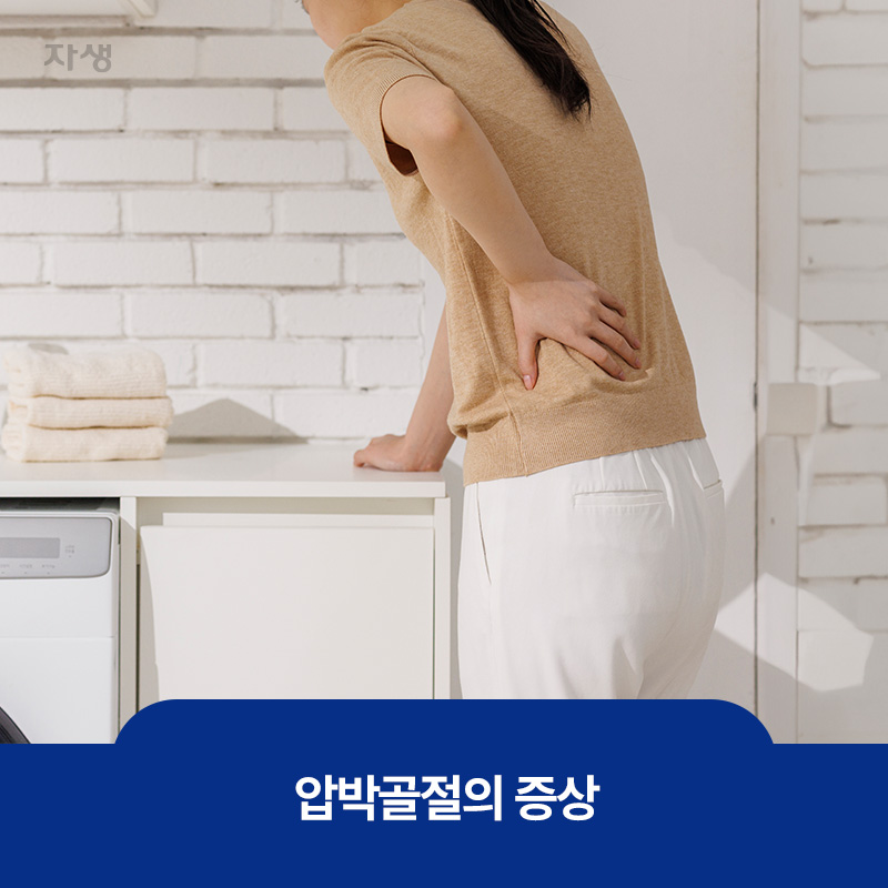 압박골절의 증상 중 하나인 허리통증을 호소하는 모습