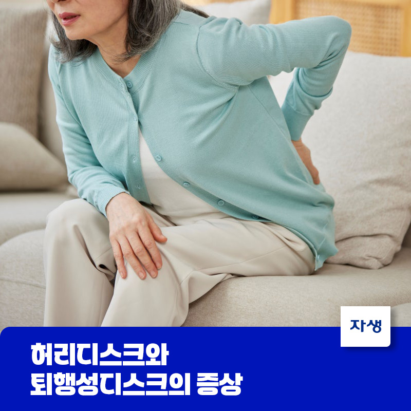 허리디스크와 퇴행성디스크의 주요 증상 중 하나인 허리 통증으로 고통스러워 하는 모습