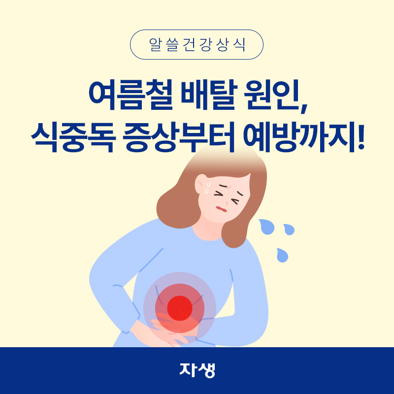 여름철 배탈로 인해 배를 부여잡고 여성이 아파하고 있는 모습