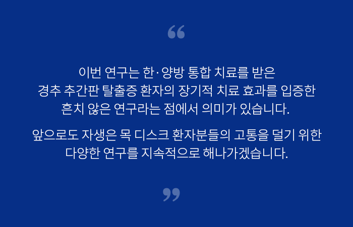 알기쉬운연구이야기 | 자생한방병원 자생의료재단