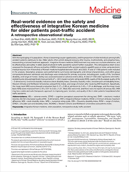 SCI(E)급 국제학술지 ‘메디신(Medicine, IF=1.4)’에 게재된 해당 논문 표지 | 자생한방병원・자생의료재단