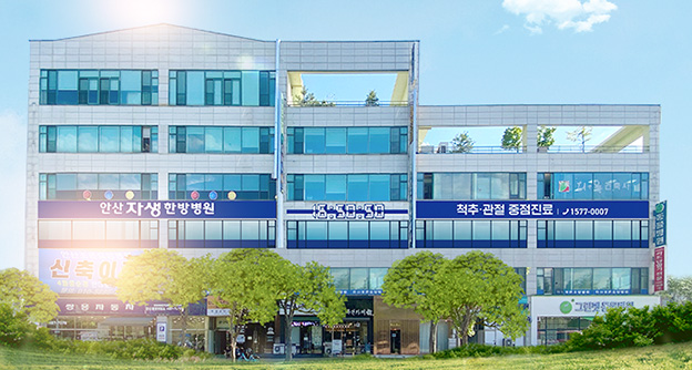2023년 11월 1일, 안산자생한방병원 확장 이전 - 자생의료재단
