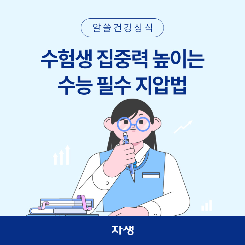 수험생을 위한 지압법을 알아보기 위해 돋보기를 들고 있는 여학생 이미지