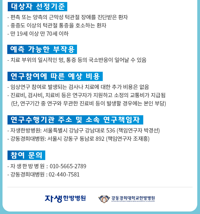 만성 턱관절 장애에 대한 JHG002의 효과 | 자생한방병원 자생의료재단