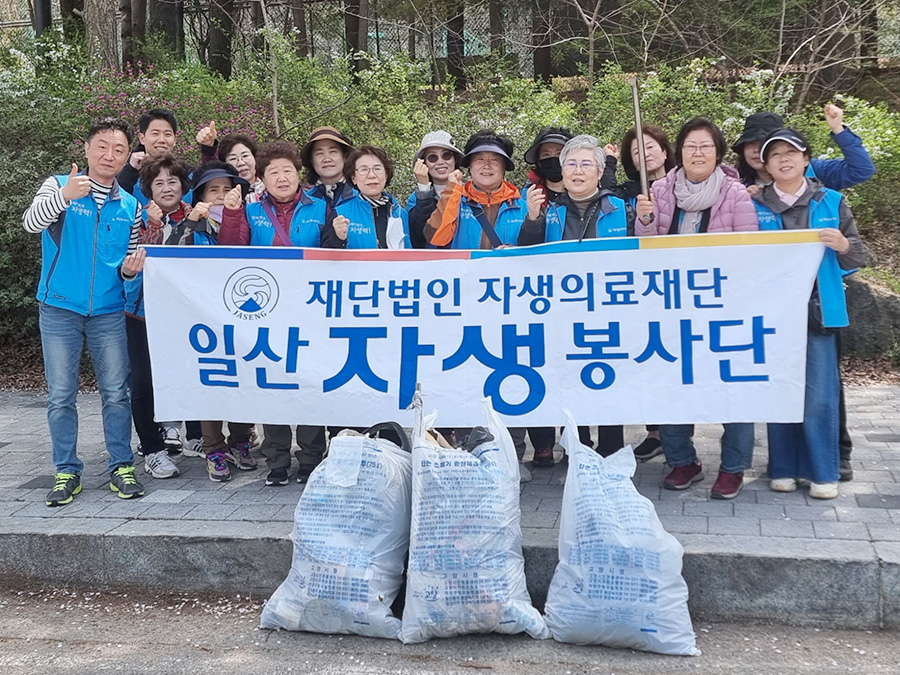 일산자생한방병원 임직원과 봉사단이 고봉산 정화활동을 마친 후 기념 촬영을 하고 있다.  | 자생한방병원・자생의료재단