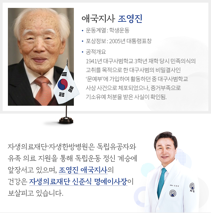 자생의료재단