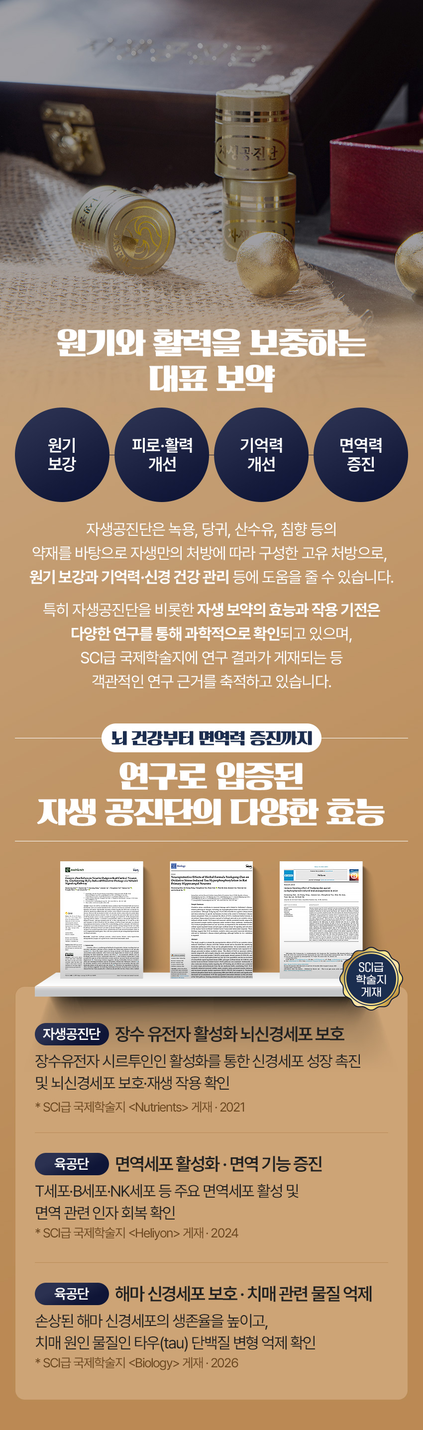 이 모든 효능이 한알에, 자생공진단 | 자생한방병원・자생의료재단