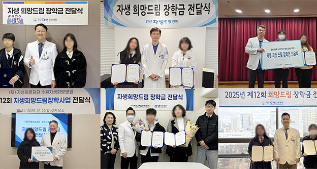 통합 뉴스룸 섬네일 이미지3 자생의료재단