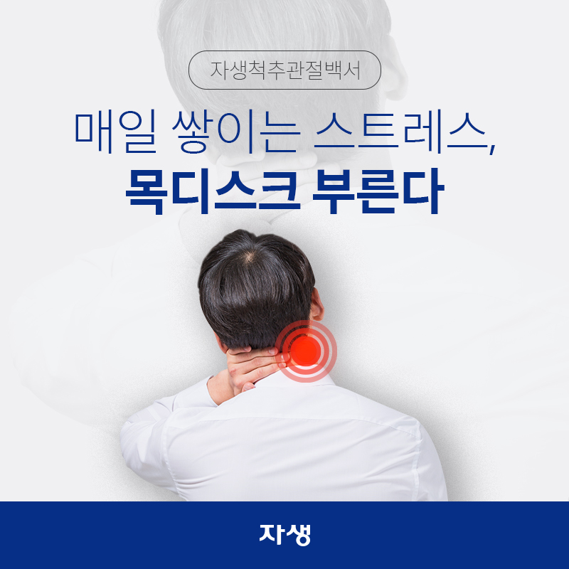 대구 목디스크 치료를 잘하는 곳의 통증을 덜어줍니다. 12