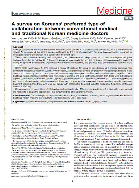 SCI(E) м Medicine 2021 5ȣ  ش  
A survey on Koreans preferred type of collaboration between conventional medical
and traditional Korean medicine doctors
 | ڻѹ溴ڻǷ