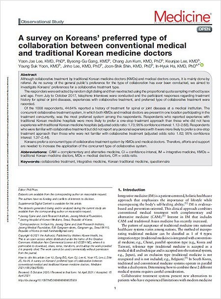 SCI(E)급 국제학술지 ‘Medicine’ 2021년 5월호에 게재된 해당 연구 논문
「A survey on Koreans’ preferred type of collaboration between conventional medical
and traditional Korean medicine doctors」
 | 자생한방병원·자생의료재단