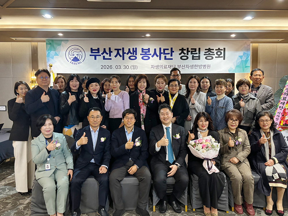 부산자생봉사단 21명과 주요 관계자들이 창립 기념촬영을 하고 있다. | 자생한방병원・자생의료재단