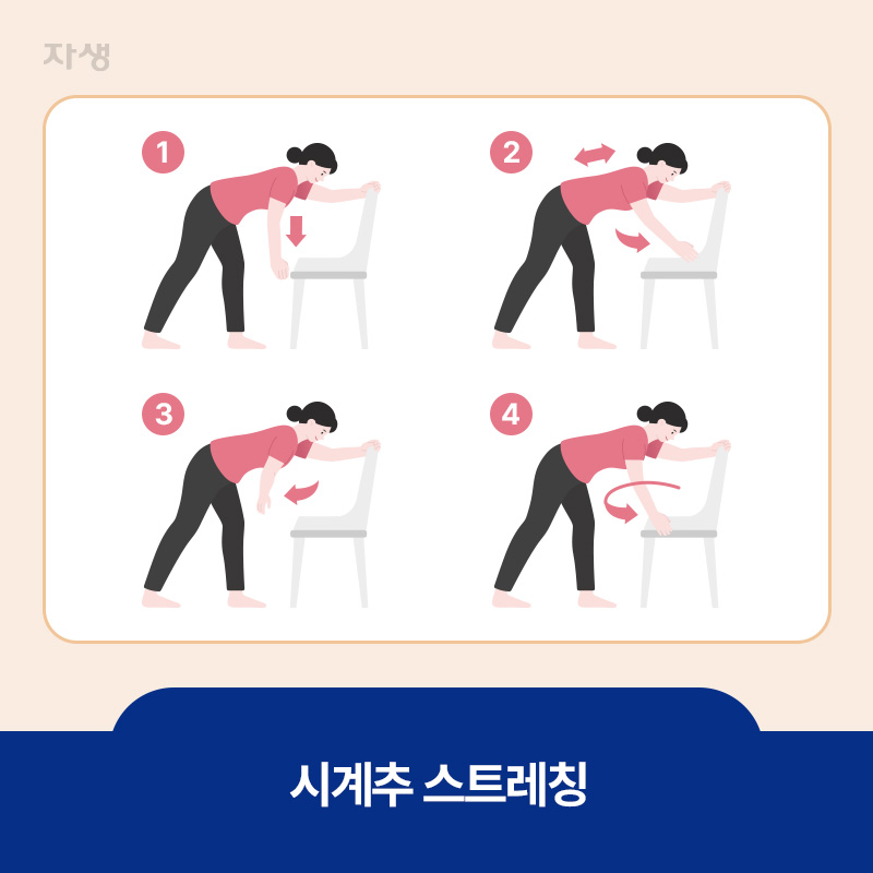 오십견 증상에 도움되는 어깨 운동, 시계추 스트레칭 방법 이미지