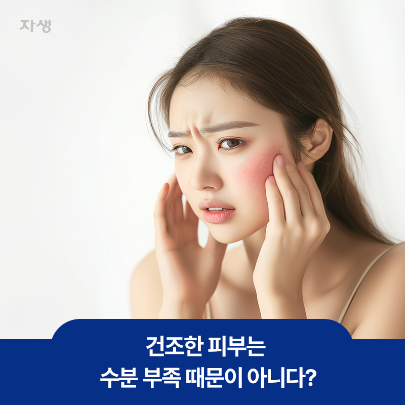 건조해진 피부로 볼 주변이 빨개져 고통받고 있는 여성의 이미지