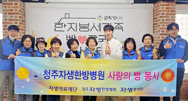 청주자생, 결식아동 위한 ‘사랑의 빵 만들기’ 봉사 진행 - 자생의료재단