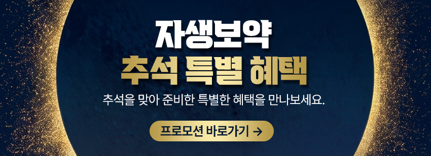 이 모든 효능이 한알에, 자생공진단 | 자생한방병원・자생의료재단