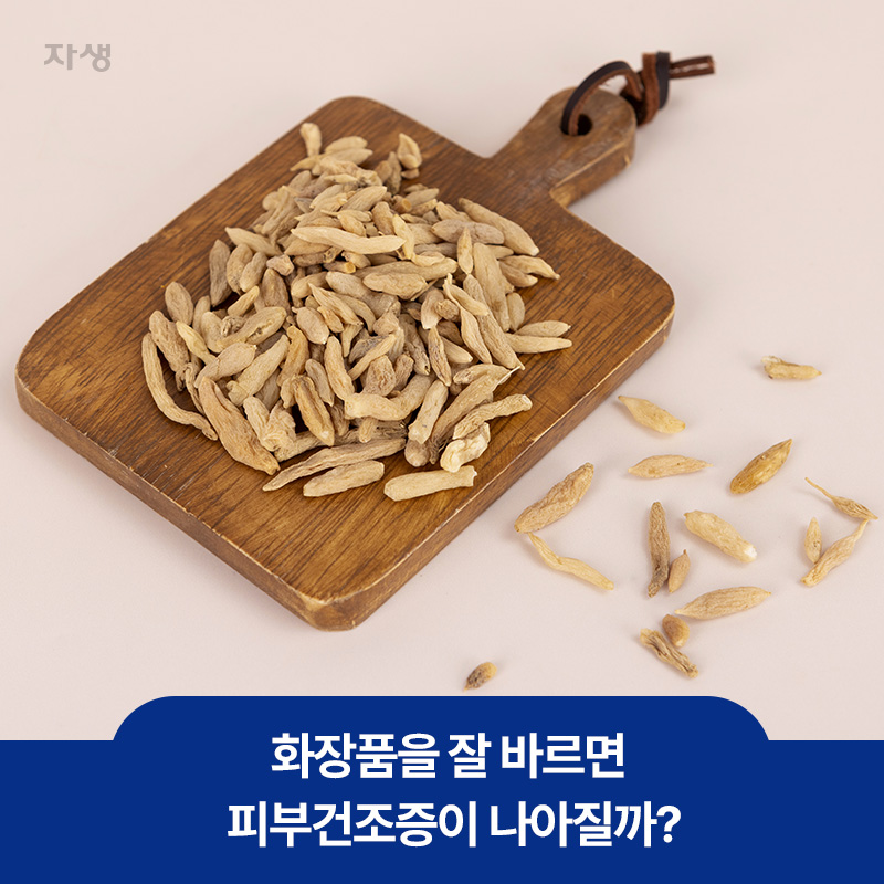 건조한 피부에 좋은 맥문동 이미지