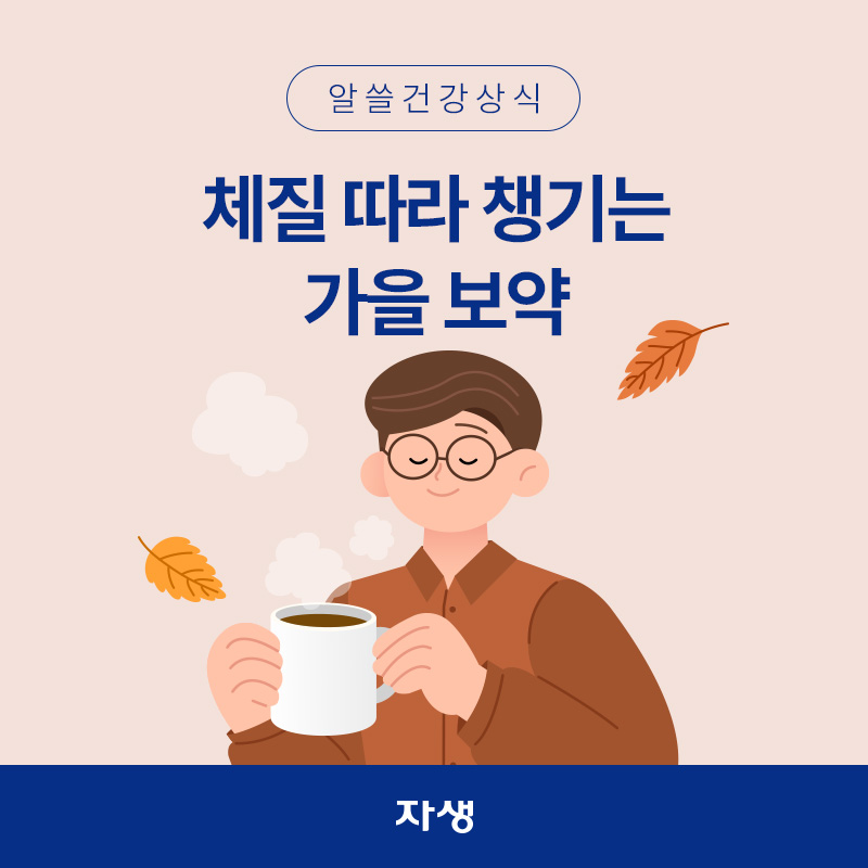 체질 따라 챙기는 가을 보약을 마시고 있는 이미지