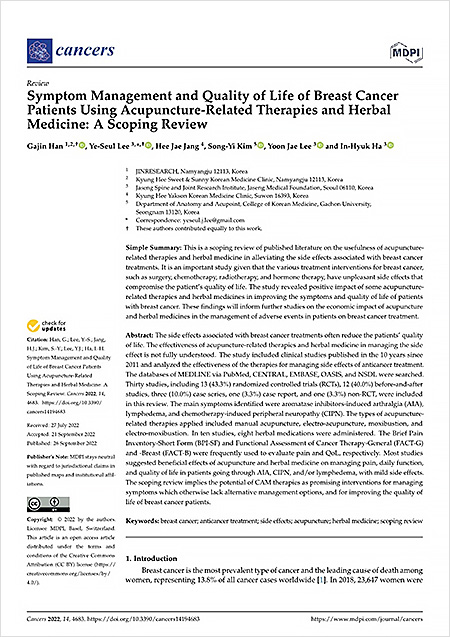 ‘Cancers (IF=6.575)’에 최근 게재된 해당 연구 논문 「 Symptom management and quality of life of breast cancer patients using acupuncture-related therapies: A scoping review 」  | 자생한방병원・자생의료재단