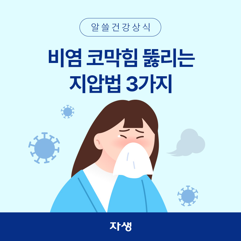 먼지나 동물의 털 등 환절기에 찾아오는 알레르기 비염으로 콧물을 흘리고 있는 여성의 모습