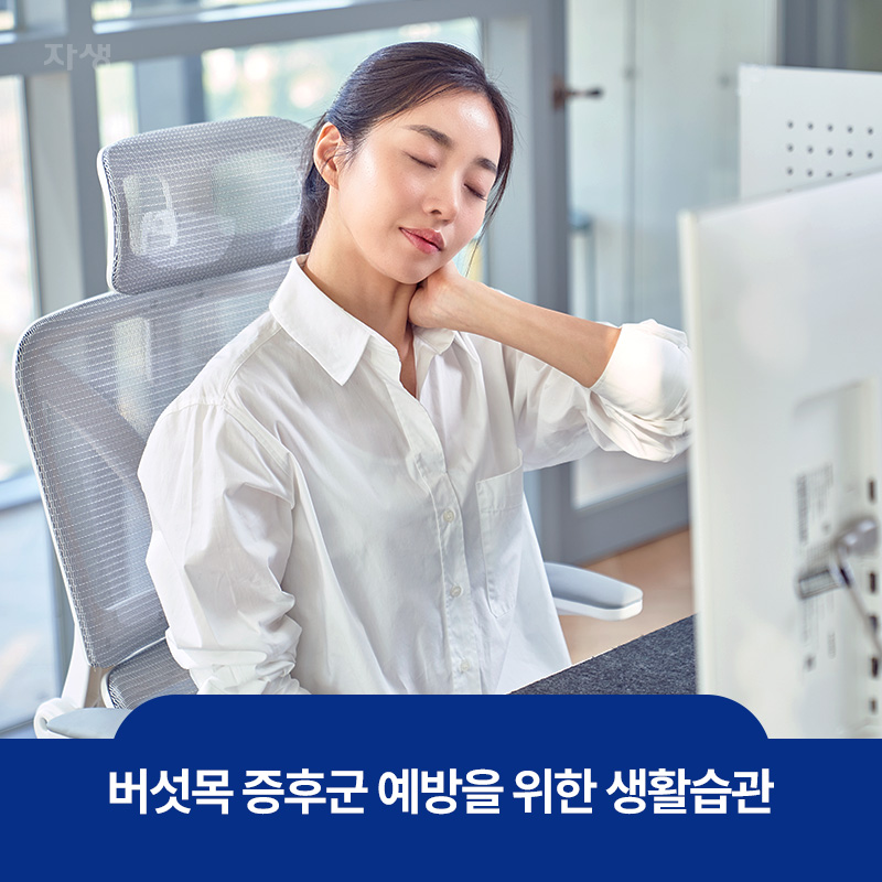 책상에 앉아 목 스트레칭을 하는 여성의 이미지