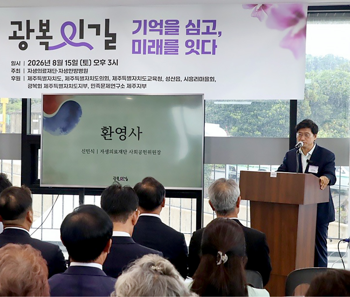 ‘광복잇길’ 행사를 주최한 자생의료재단 신민식 사회공헌위원장이 환영사를 하고 있다. (출처 : 자생한방병원)  | 자생한방병원・자생의료재단