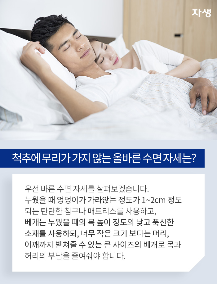 척추에 무리가 가지 않는 올바른 수면 자세는? - 알기 쉬운 연구 이야기 | 자생의료재단