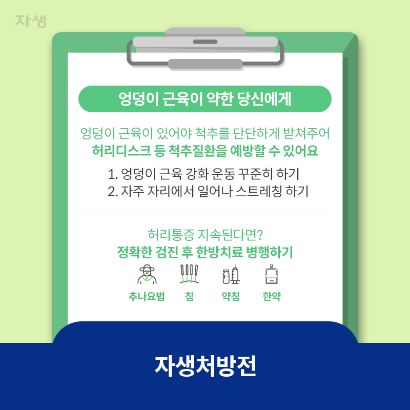 참고 이미지 : 자생처방전 | 자생한방병원·자생의료재단