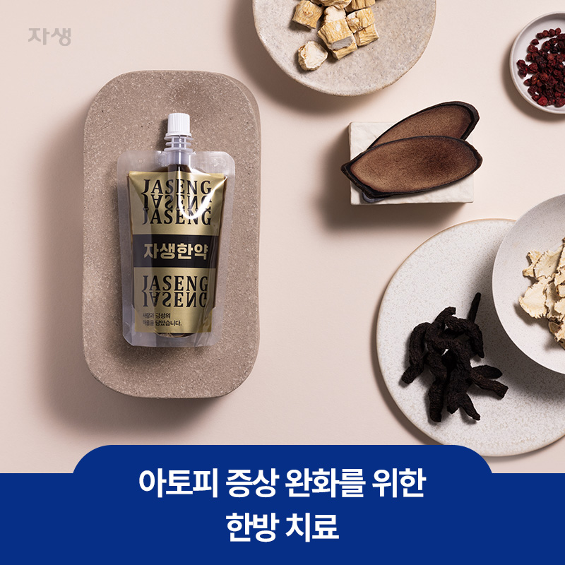 아토피 증상 완화를 위한 한약 및 한약 재료 이미지