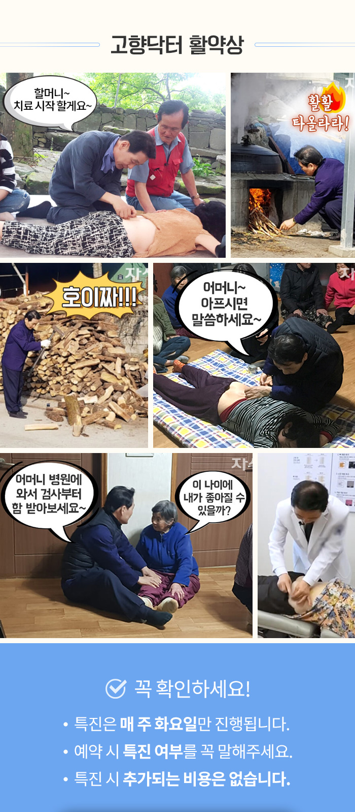 광주에 고향닥터가 온다! 자생의료재단 박병모 이사장 특진(매주 화요일) | 광주자생한방병원