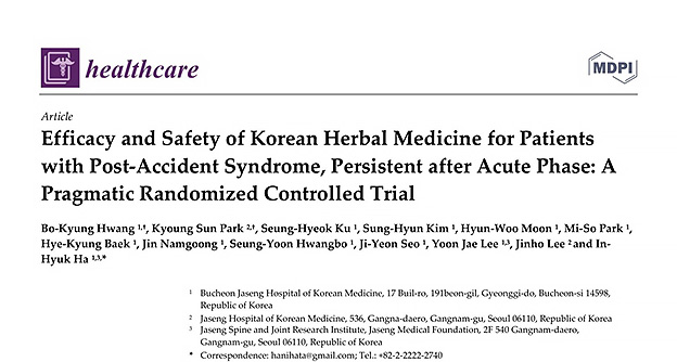 교통사고 후유증, 한약 치료 병행 시 회복속도 더욱 빨라 (SCI급 국제학술지 논문 게재) - 자생의료재단