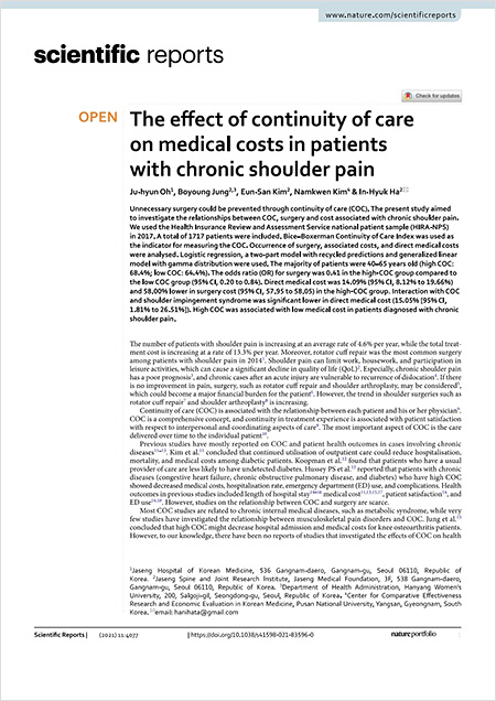 ‘Scientific Reports(IF=3.998)’ 2021년 2월호에 게재된 해당 연구 논문
「The effects of continuity of care on medical costs in patients with shoulder lesions: analysis of Health Insurance Review & Assessment Service - National Patient Sample (2017-HIRA-NPS)」 | 자생한방병원·자생의료재단