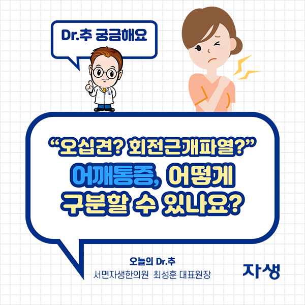 Dr.추 궁금해요 - 