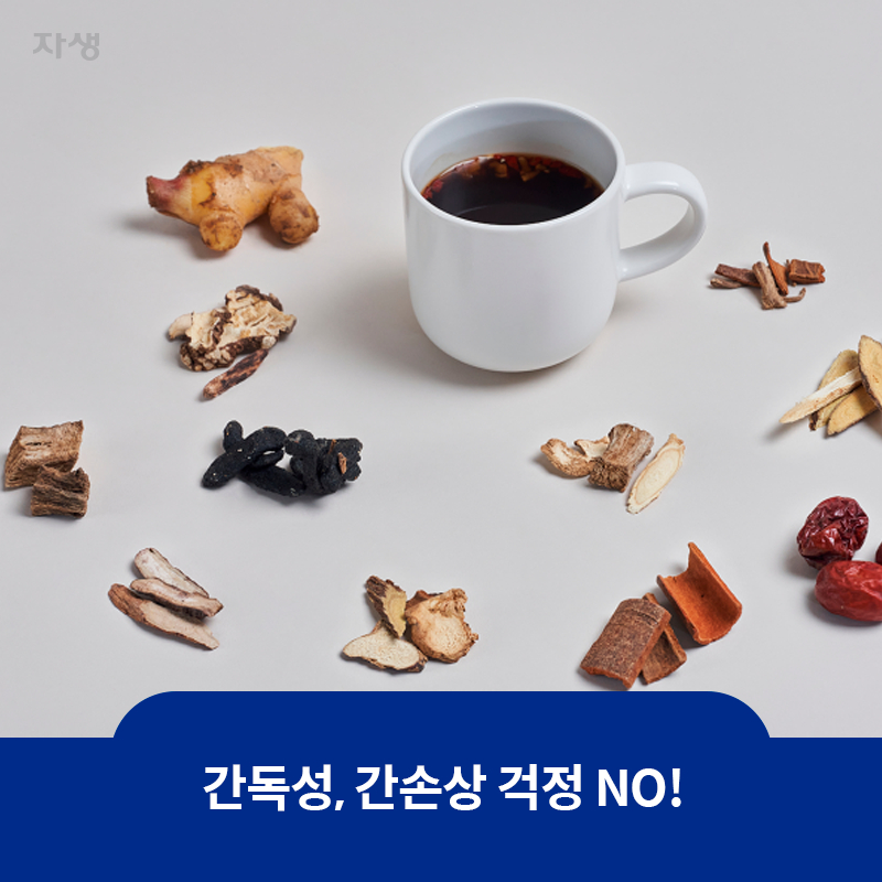 간독성, 간손상 걱정 없는 한약의 이미지