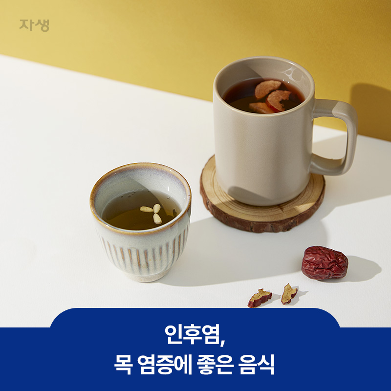 목 염증이나 인후염 예방에 좋은 대추차 이미지