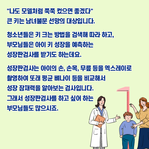 키 크는 법은? 어떻게 하면 더 자랄까? - 활용법