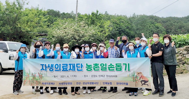 자생봉사단이 농촌일손돕기 봉사활동에 앞서 기념 촬영을 하고 있다. | 자생한방병원·자생의료재단