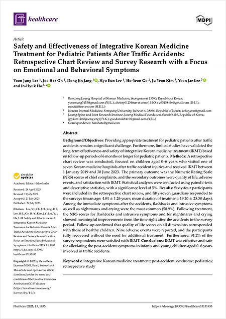 SCI(E)급 국제학술지 ‘헬스케어(Healthcare, IF:2.7)’에 게재된 해당 논문 표지 | 자생한방병원・자생의료재단