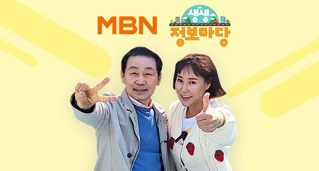 [방송 안내] MBN 생생정보마당 '그대로 괜찮아' - 5월 11일, 5월 18일 - 박병모 이사장 - 자생의료재단