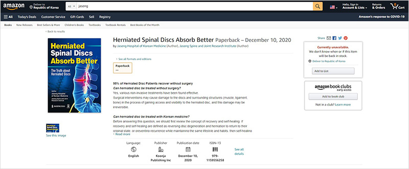 미국 아마존 내 판매 중인 ‘터진 디스크가 더 잘 흡수된다’ 영문판 | 자생한방병원·자생의료재단