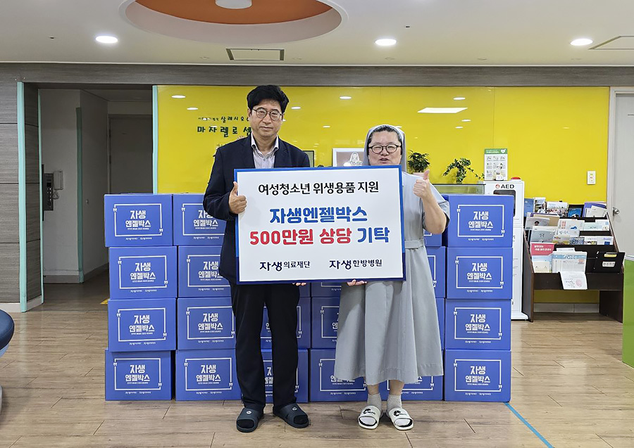 자생의료재단 신민식 사회공헌위원장(왼쪽)이 마자렐로센터에 엔젤박스 50개를 전달하고 있다.  | 자생한방병원・자생의료재단