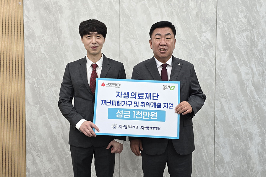 최우성 청주자생한방병원장(왼쪽)과 이범석 청주시장(오른쪽)이 기념촬영을 하고 있다. | 자생한방병원・자생의료재단