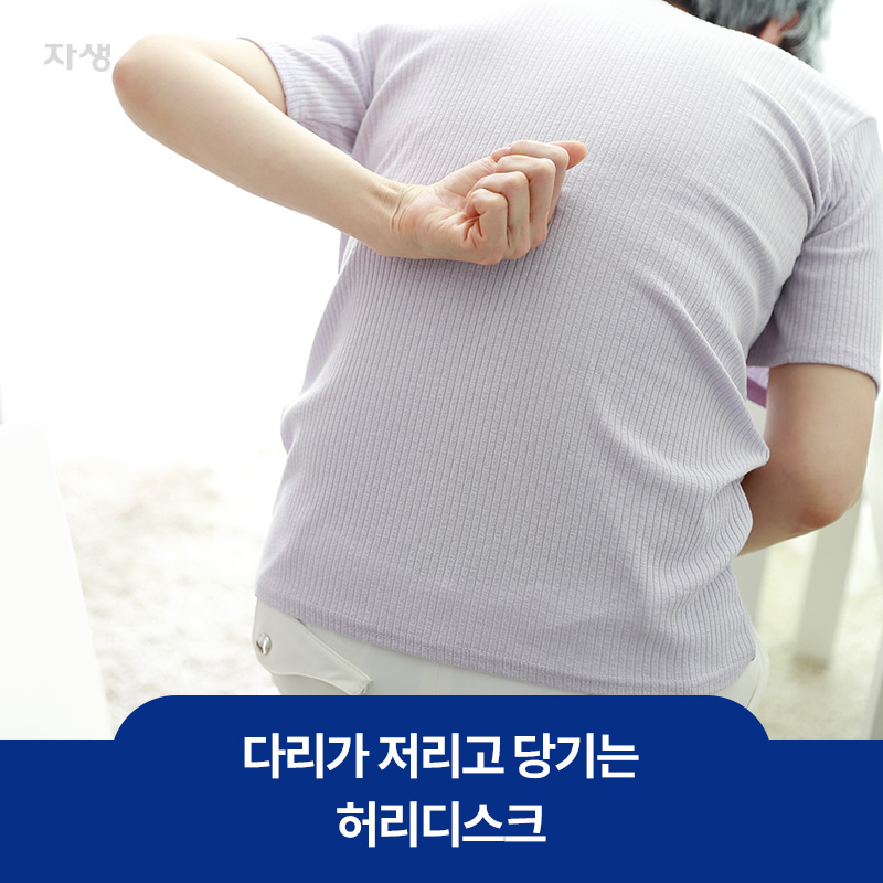 다리저림, 허리통증 증상을 가진 허리디스크 환자의 이미지
