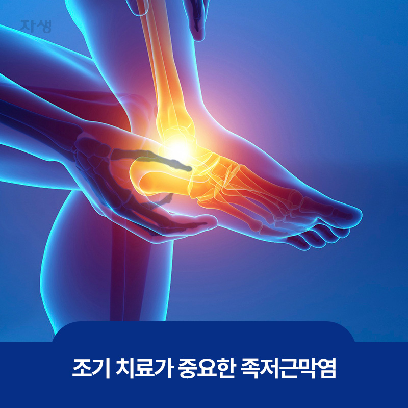 조기치료가 중요한 족저근막염의 뼈 위치 표시한 이미지