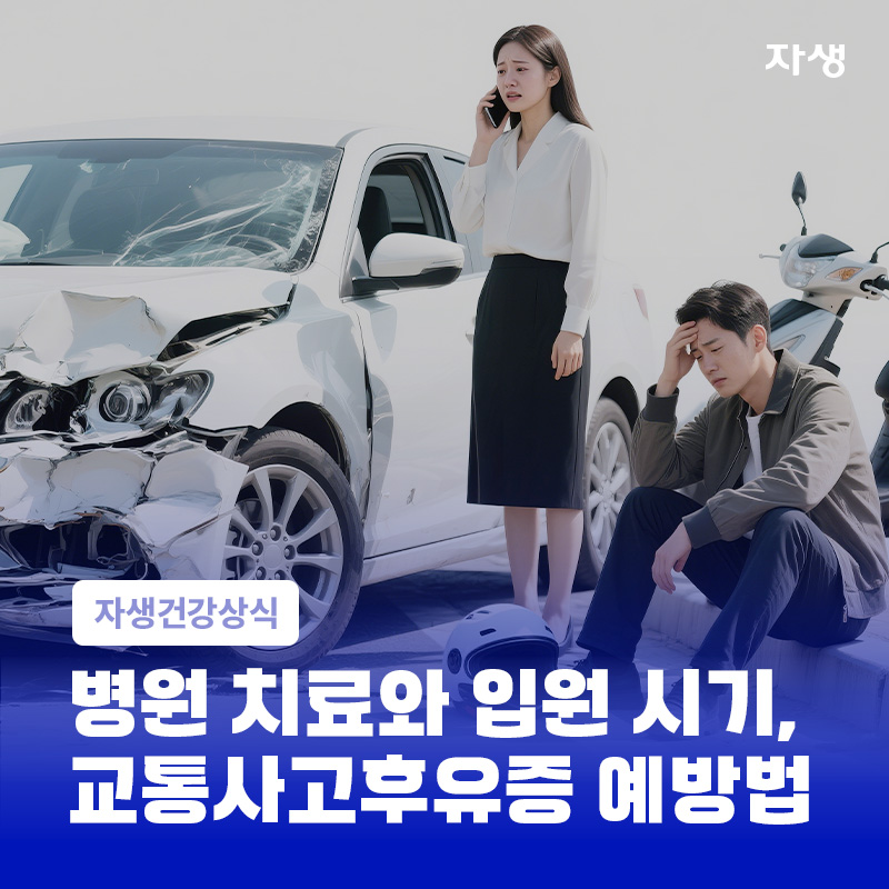 교통사고 이후 조치를 위해 통화하는 모습