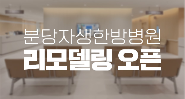 통합 뉴스룸 섬네일 이미지2 자생의료재단